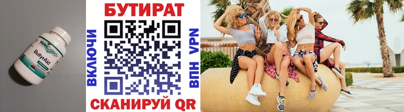 БУТИРАТ 99%  Рошаль 